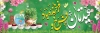 طرح بنر عید نوروز