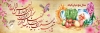 طرح بنر عید نوروز