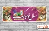 بنر عید نوروز