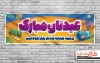 بنر عید نوروز