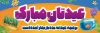 پلاکارد عید نوروز