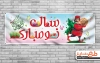 بنر عید نوروز