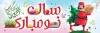 طرح بنر نوروز