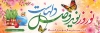 پلاکارد عید نوروز