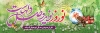 بنر لایه باز عید نوروز