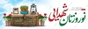 بنر لایه باز شهدا و نوروز