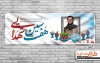 بنر نوروز و شهدا