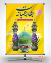 پوستر خام ماه رمضان و نوروز شامل خوشنویسی بهار عبادت