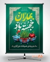 طرح بنر آماده تبریک نوروز شامل تایپوگرافی بهاران خجسته باد