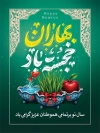 طرح بنر خام عید نوروز شامل عکس هفت سین