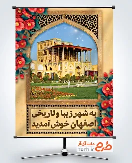 دانلود طرح بنر خیر مقدم میهمانان نوروزی شامل عکس عالی قاپو