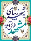 طرح بنر خام خیرمقدم مسافران عید نوروز شامل وکتور گل