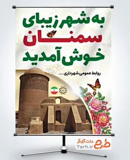 دانلود طرح بنر خیر مقدم میهمانان نوروزی شامل وکتور گل