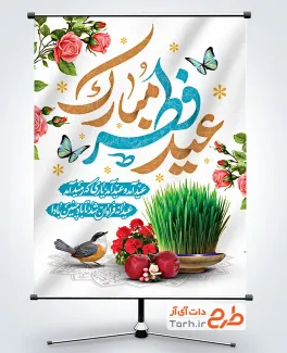 طرح پوستر عید نوروز و عید سعید فطر شامل تایپوگرافی عید فطر مبارک