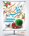 طرح پوستر عید نوروز و عید سعید فطر شامل تایپوگرافی عید فطر مبارک