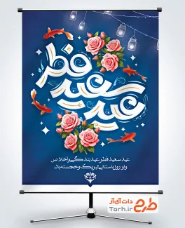 طرح پوستر خام عید فطر و عید نوروز شامل تصویرسازی ماهی قرمز