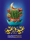 طرح پوستر لایه باز عید فطر و نوروز شامل تایپوگرافی عید سعید فطر