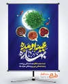 طرح بنر تبریک عید فطر و عید نوروز با قابلیت ویرایش المان ها