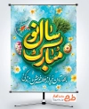 پوستر عید نوروز لایه باز با خوشنویسی سال نو مبارک