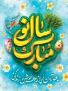 طرح پوستر لایه باز عید نوروز شامل تایپوگرافی سال نو مبارک