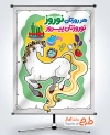 طرح پوستر عید نوروز شامل تصویرسازی اسب و سفره هفت سین