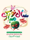 طرح پوستر لایه باز عید نوروز شامل تایپوگرافی سال نو مبارک
