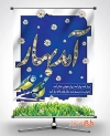 پوستر نوروز