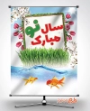 بنر عید نوروز