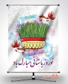 بنر عید نوروز