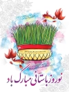 بنر لایه باز عید نوروز