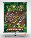 بنر لایه باز عید نوروز