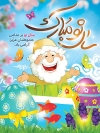طرح بنر عید نوروز