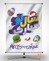 بنر عید نوروز