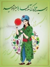 پوستر عید نوروز