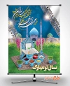 بنر عید نوروز و امام زمان