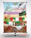 بنر نوروز و شهدا