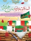 بنر شهدا و عید نوروز