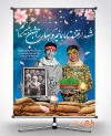 بنر ترکیبی نوروز و شهدا