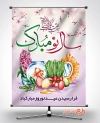 طرح پوستر سال نو مبارک شامل تایپوگرافی سال نو مبارک جهت چاب پوستر و بنر عید نوروز