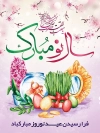 طرح بنر عید نوروز