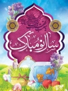 طرح بنر عید نوروز