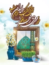 طرح لایه باز بنر نوروز و ظهور امام زمان