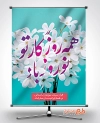 پوستر خام عید نوروز شامل تایپوگرافی همه روزگار تو نوروز باد جهت چاب بنر و پوستر تبریک سال نو