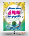 بنر خیرمقدم مسافرین نوروزی
