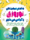 طرح لایه باز بنر خیرمقدم مسافر نوروزی