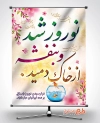 طرح بنر نوروزی شامل تایپوگرافی نوروز شد و بنفشه از خاک دمید جهت چاب بنر و پوستر تبریک سال نو