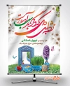 دانلود طرح لایه باز نوروز شامل تایپوگرافی مژده ای دل که دگر بار بهار آمده است جهت چاپ بنر تبریک سال نو