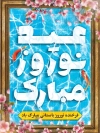 بنر لایه باز عید نوروز