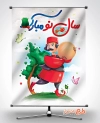طرح پوستر نوروز 1402 شامل تصویر سازی عمو نوروز جهت چاب بنر و پوستر تبریک عید نوروز