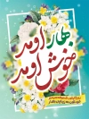 بنر لایه باز عید نوروز